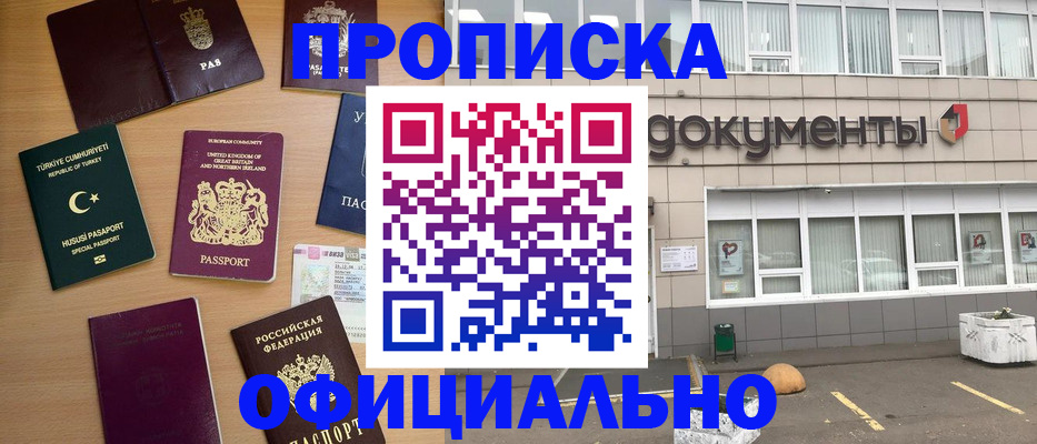 прописка в квартире в Североморске